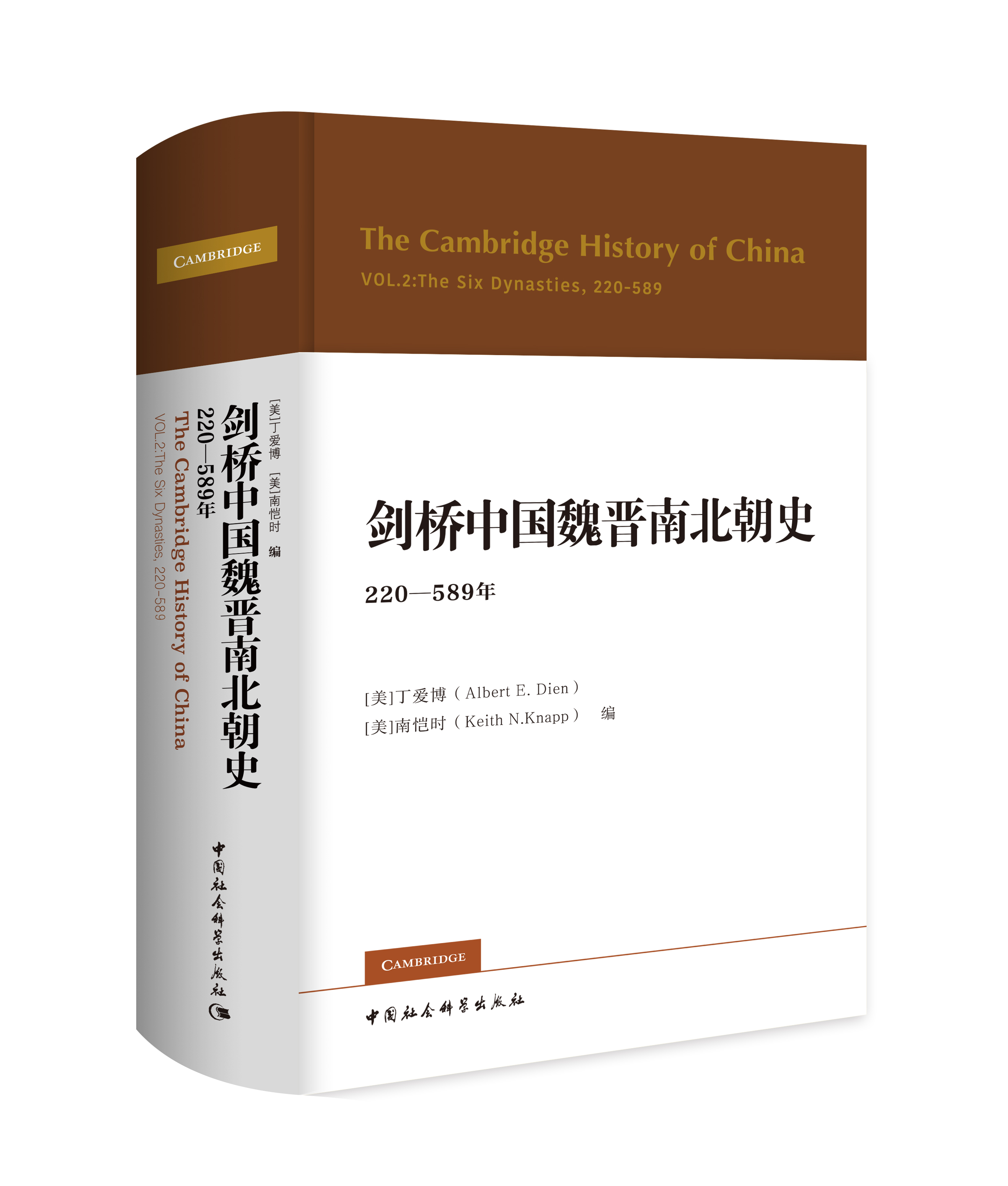 劍橋中國魏晉南北朝史（220-589年）