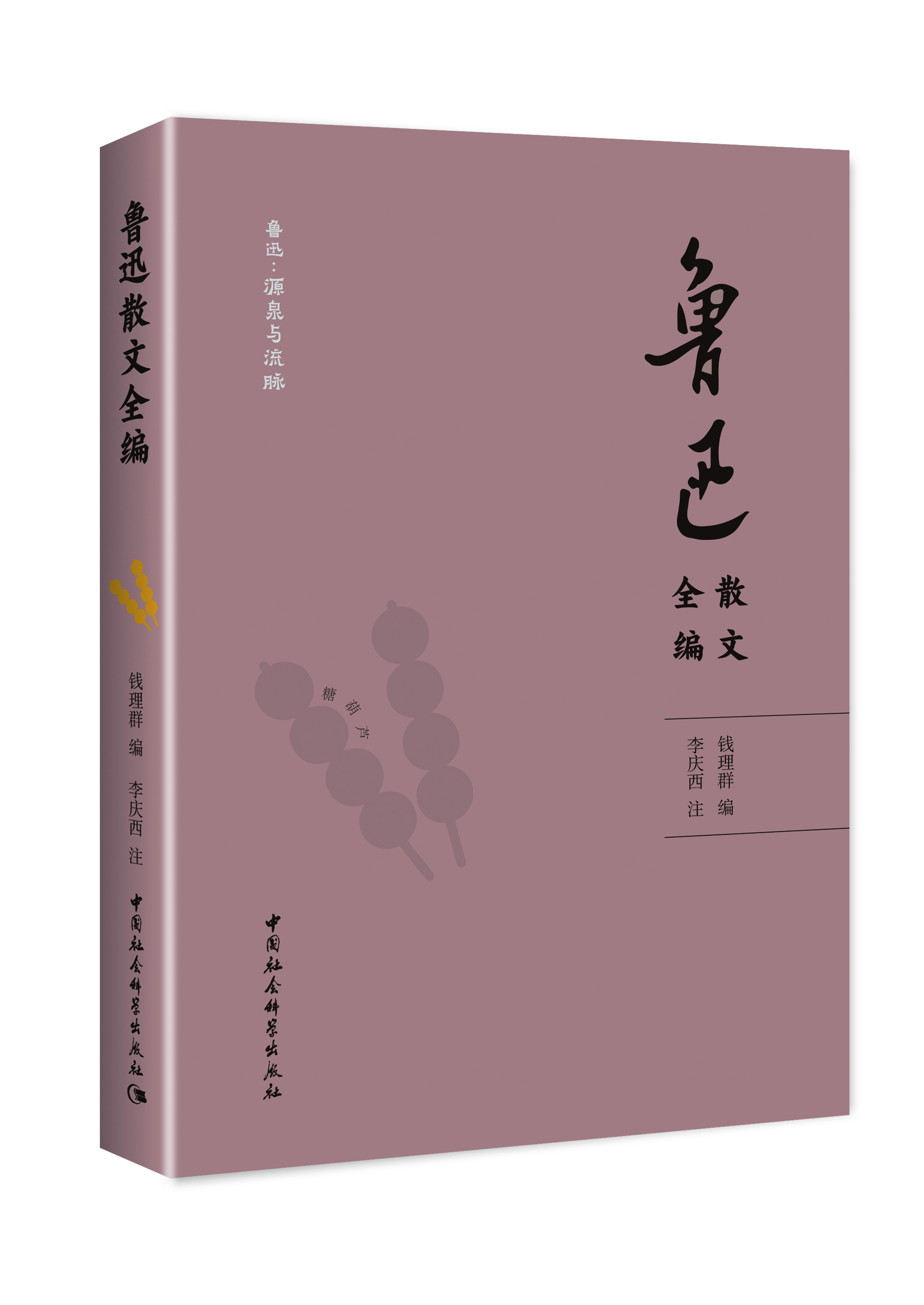 魯迅散文全編