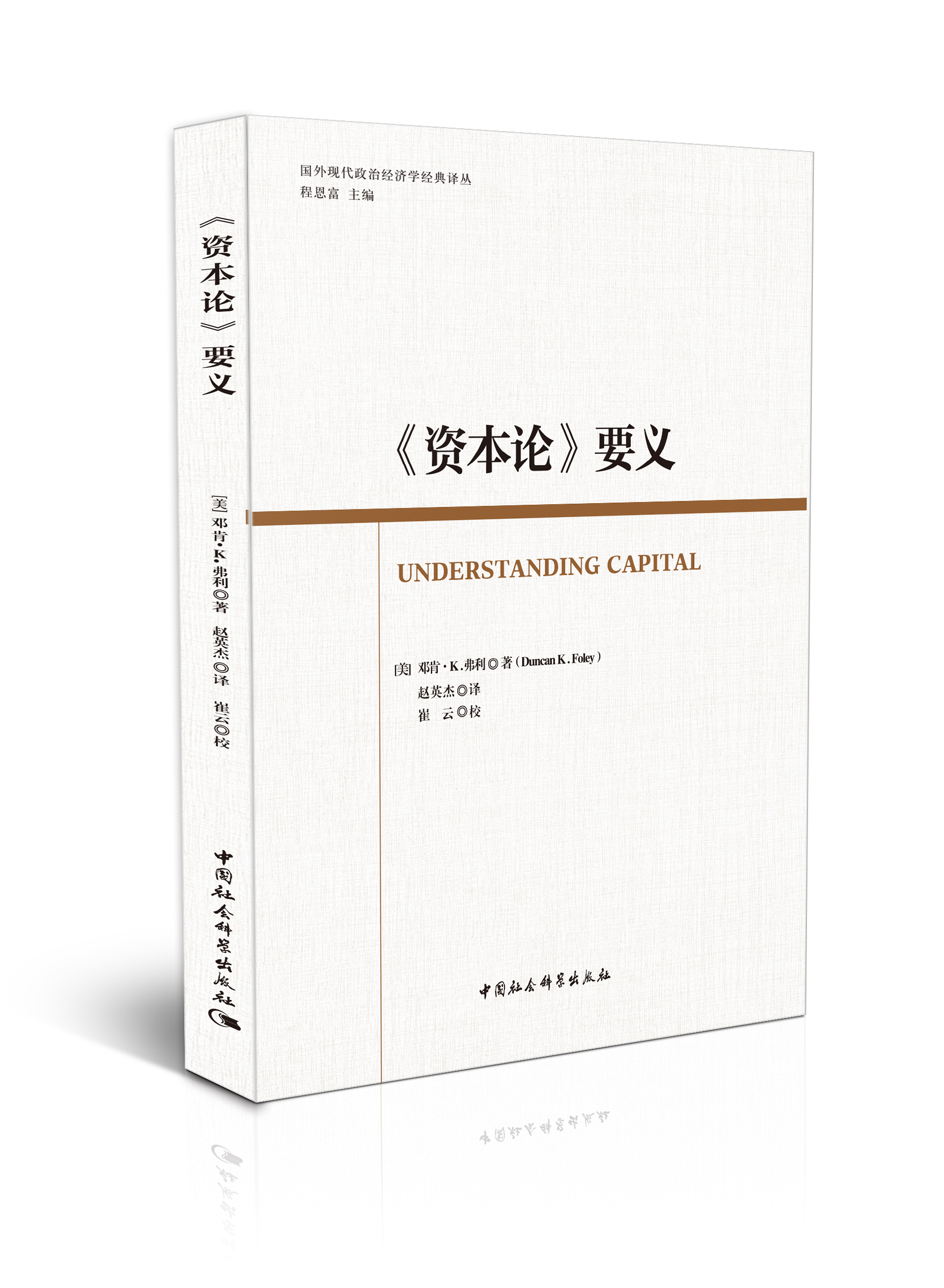 《資本論》要義