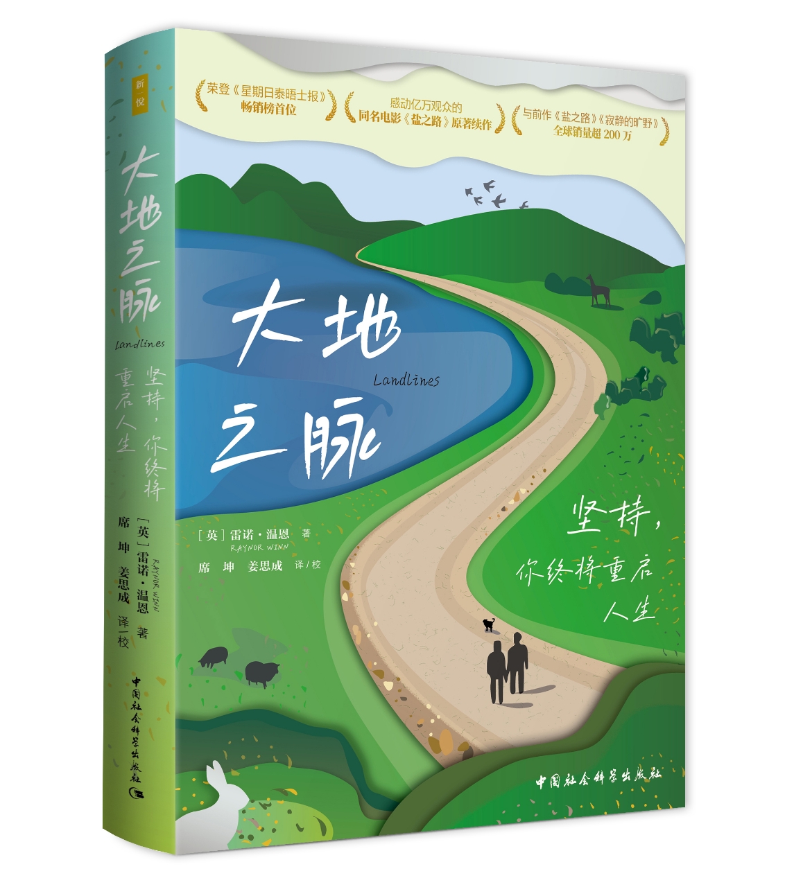 大地之脈：堅持，你終將重啟人生